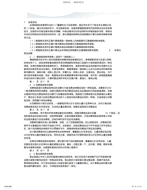 2022年消费税实训报告 .pdf