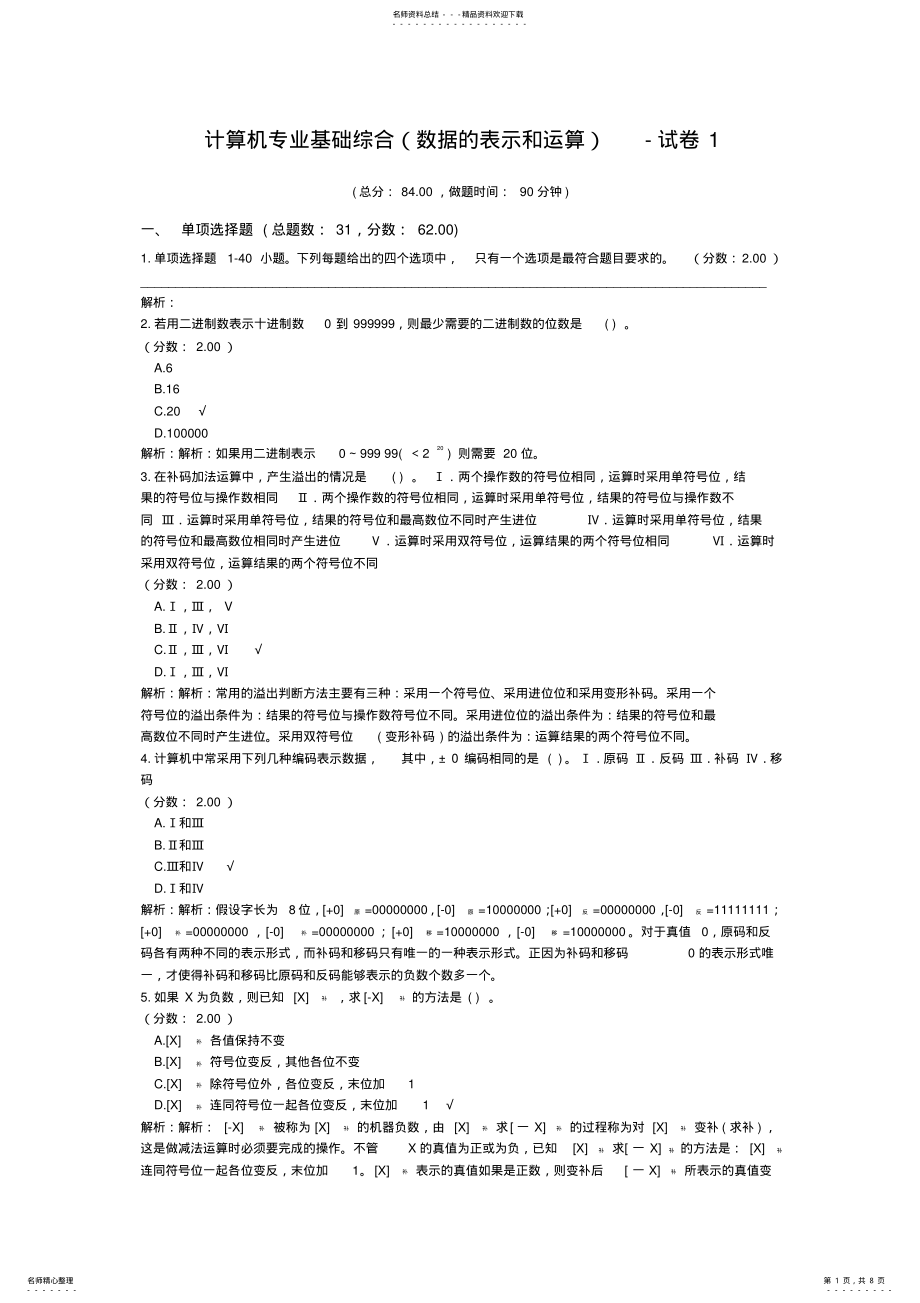 2022年2022年计算机专业基础综合-试卷 2.pdf_第1页