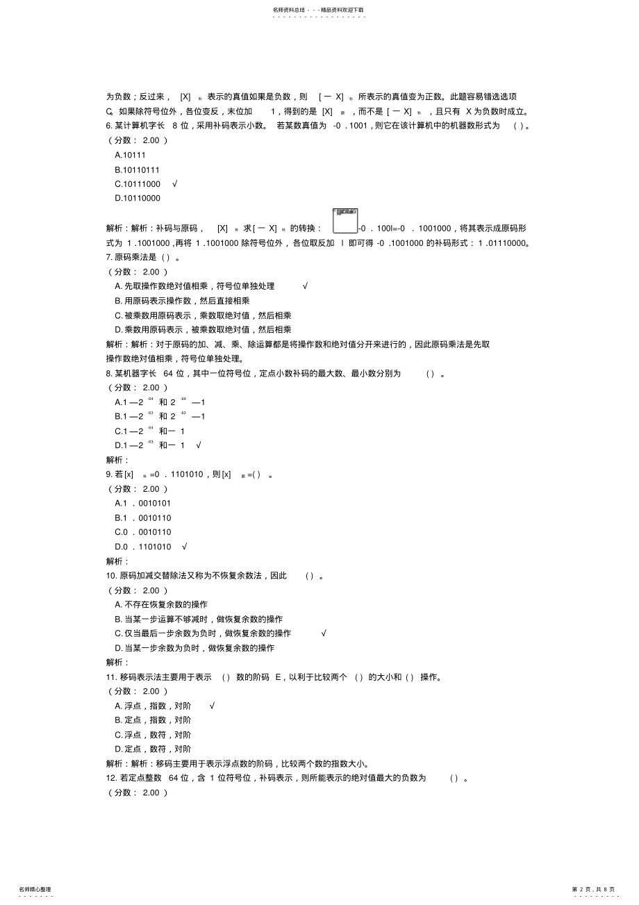 2022年2022年计算机专业基础综合-试卷 2.pdf_第2页