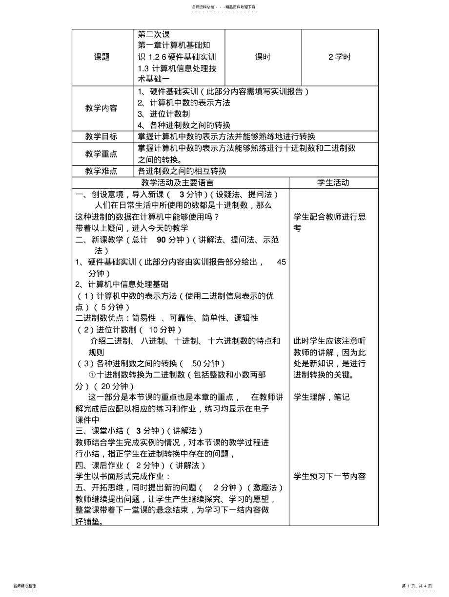 2022年2022年计算机基础知识精品教案 .pdf_第1页