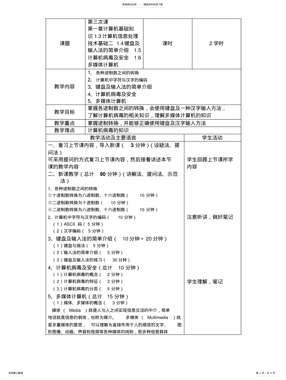 2022年2022年计算机基础知识精品教案 .pdf_第2页