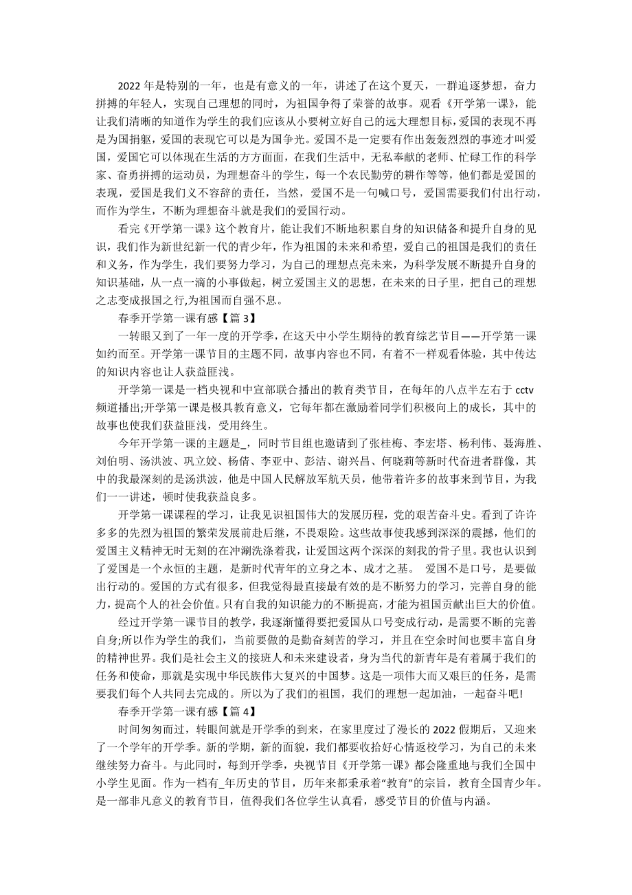 2022春季开学第一课有感范文.docx_第2页