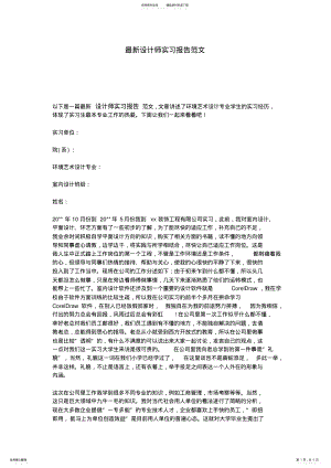 2022年最新设计师实习报告范文 .pdf