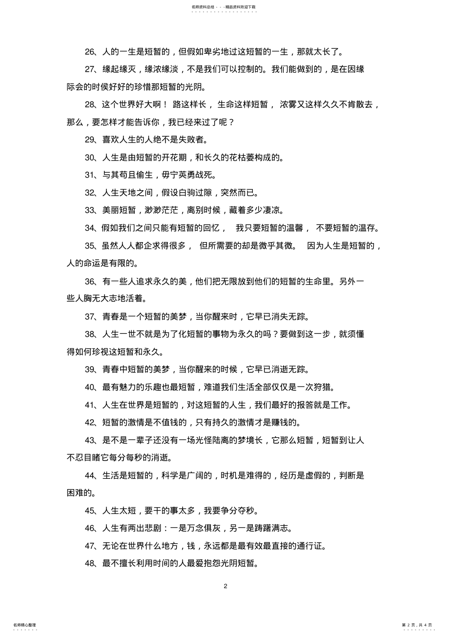 2022年2022年精选人生短暂的名言 .pdf_第2页