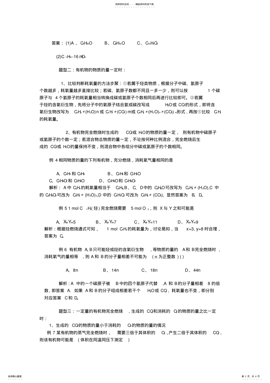 2022年有机物完全燃烧的通式 .pdf_第2页