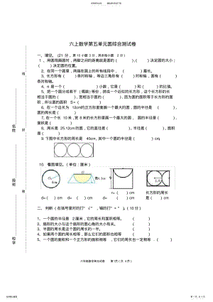 2022年最新人教版六年级上册数学《圆》单元试卷 .pdf