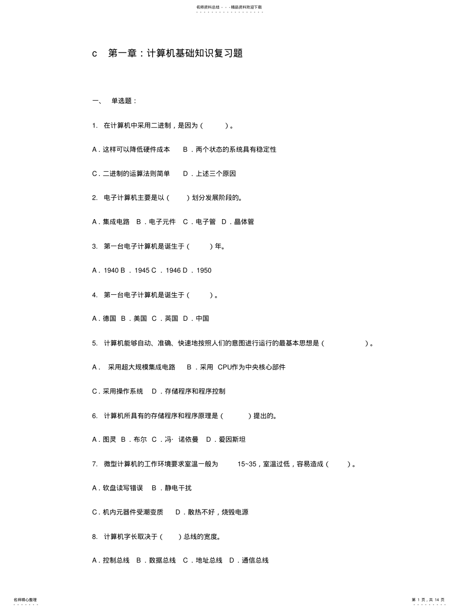 2022年2022年计算机基础知识复习题 .pdf_第1页