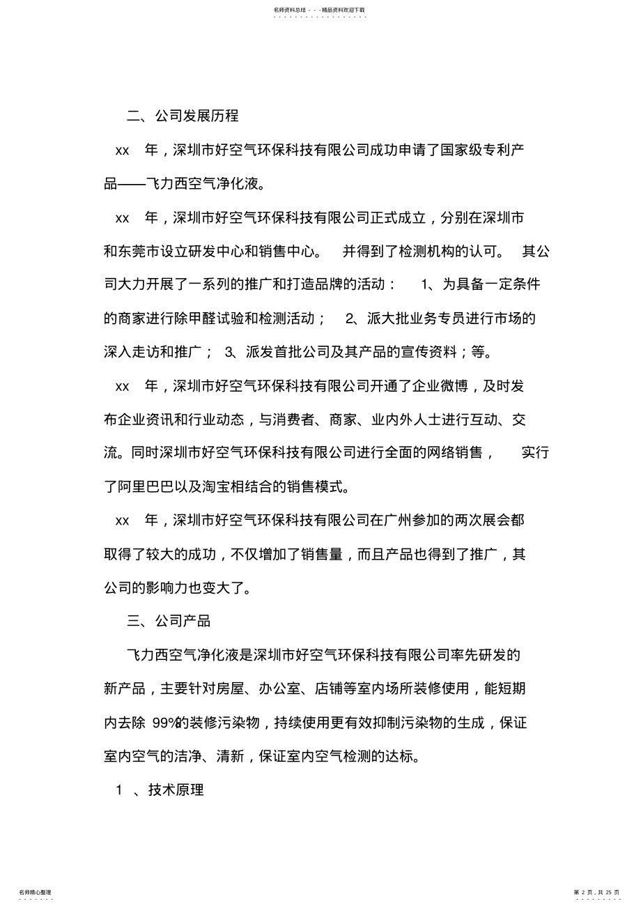 2022年2022年环保商业计划书 .pdf_第2页