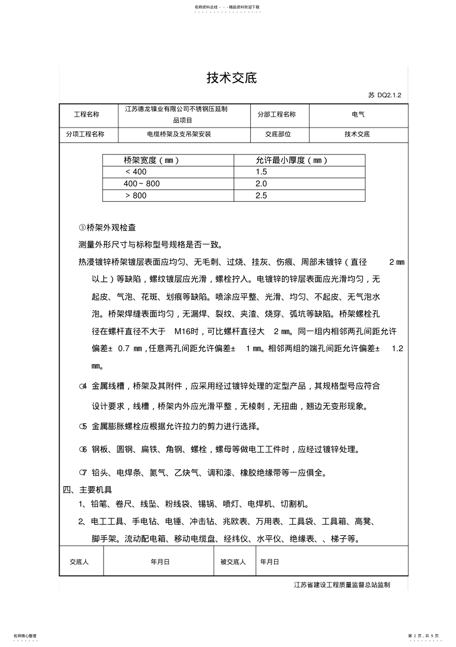 2022年桥架安装技术交底 2.pdf_第2页