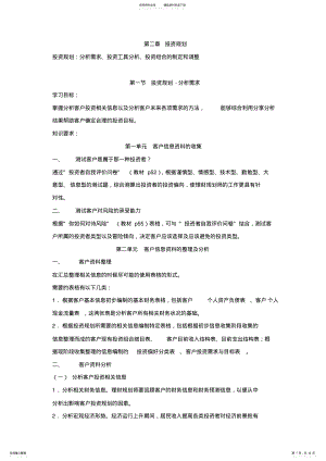 2022年2022年理财规划师二级投资规划 .pdf