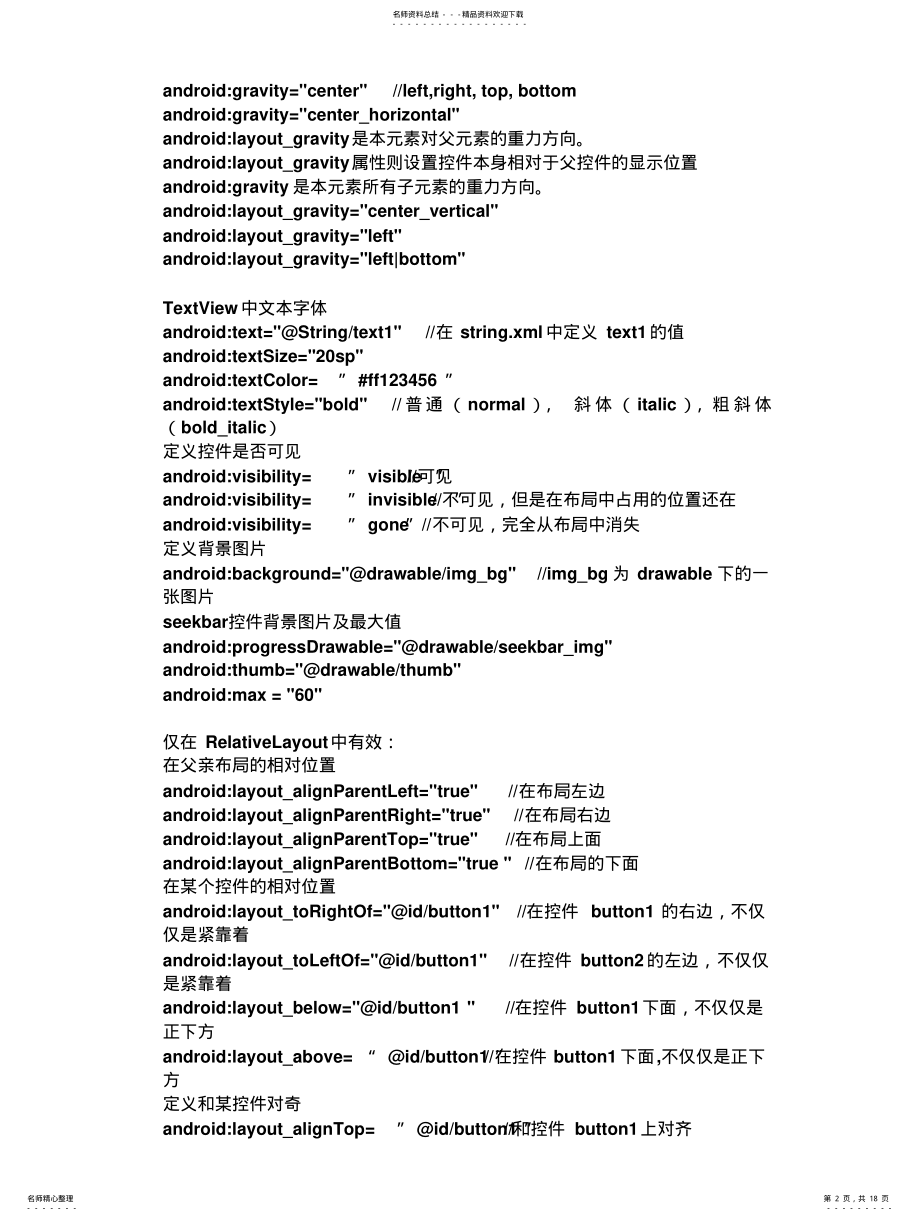 2022年Android笔试面试 .pdf_第2页