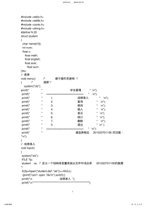 2022年C语言大作业成绩管理 .pdf