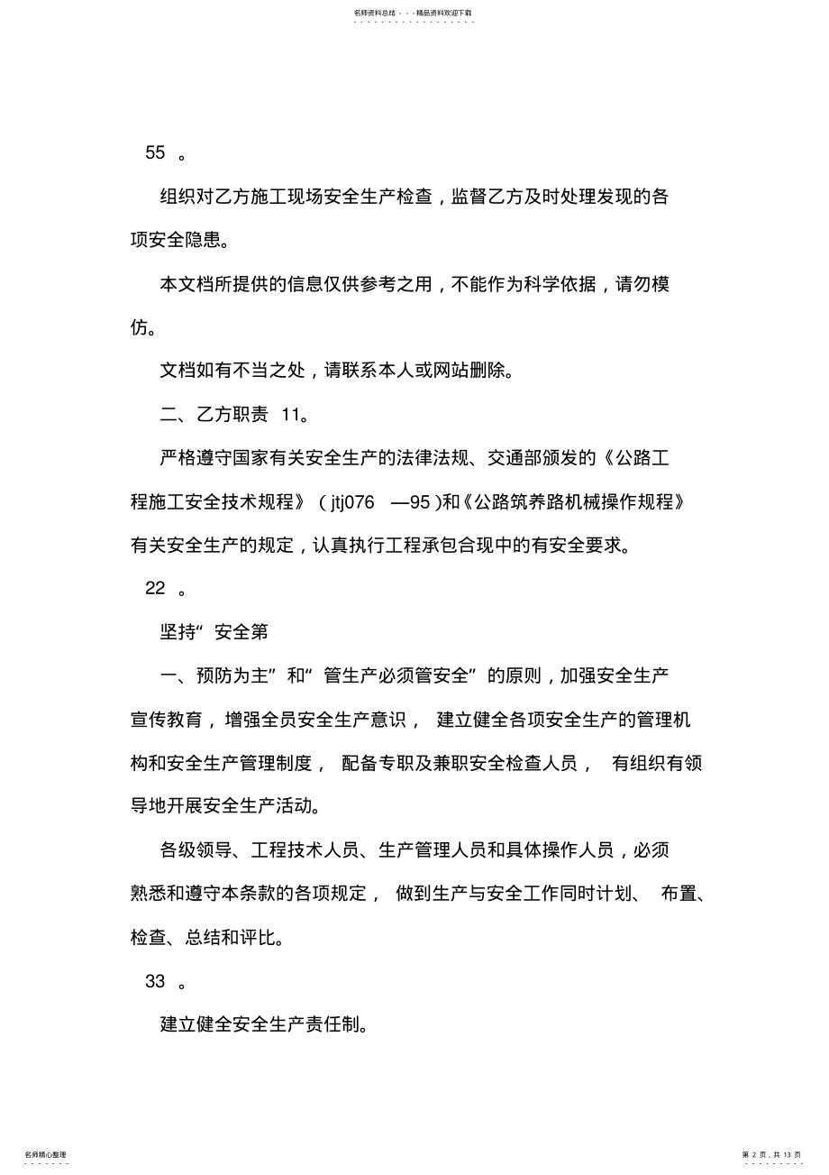 2022年2022年简单安全协议书范本样本 .pdf_第2页