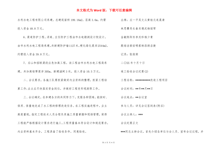 关于竣工验收会议纪要.docx_第2页