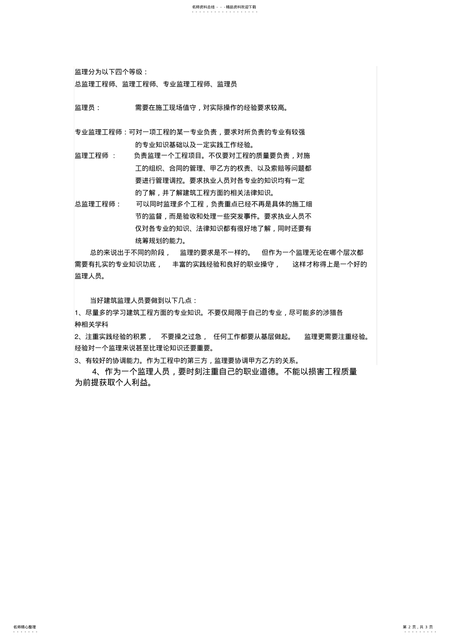 监理经验谈 .pdf_第2页