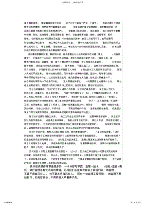 监理经验谈 .pdf