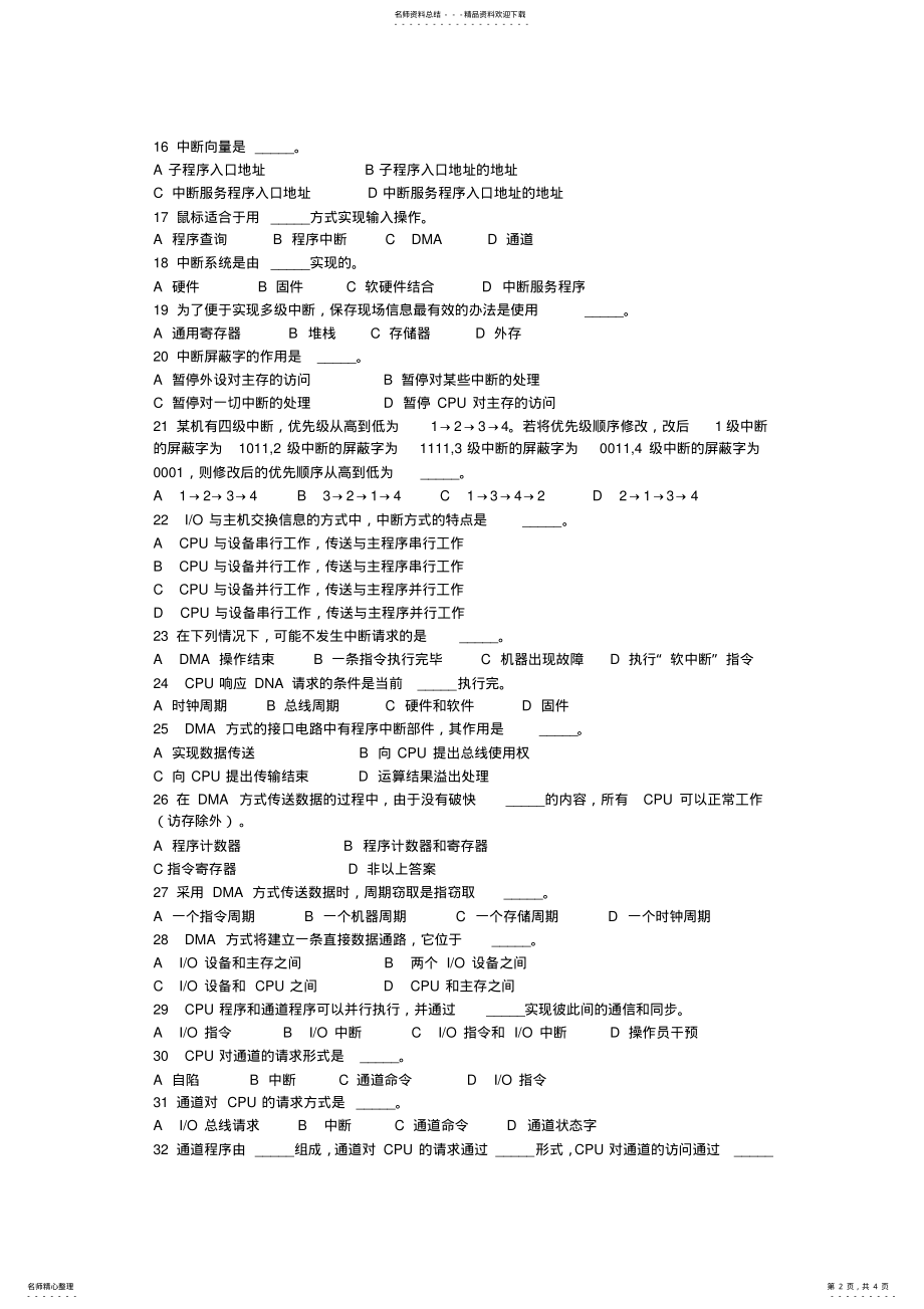 2022年2022年计算机组成原理IO系统练习题 .pdf_第2页