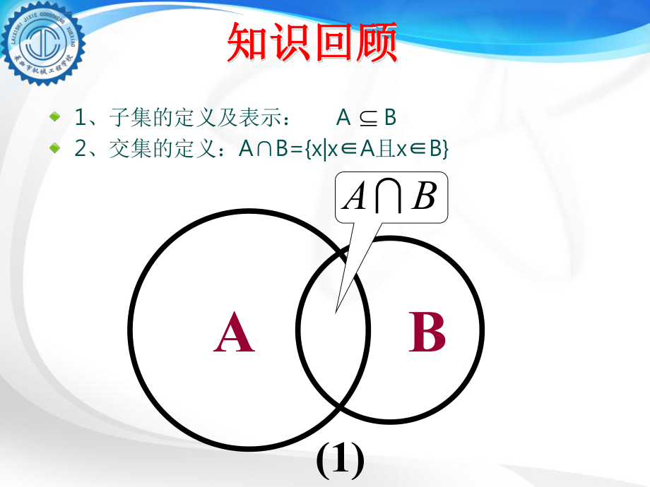 中职数学1.3.2集合的运算(二)并集ppt课件.ppt_第1页