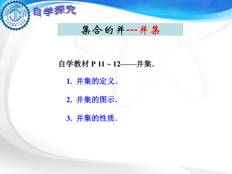 中职数学1.3.2集合的运算(二)并集ppt课件.ppt_第2页