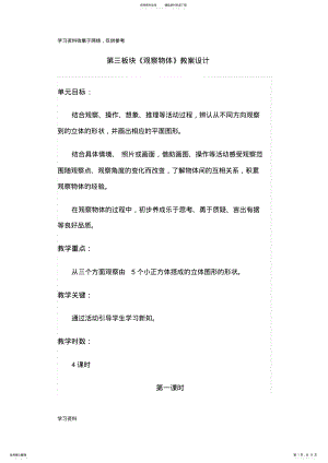 2022年永和小学六年级数学《观察物体》教学设计----牛海艳 .pdf