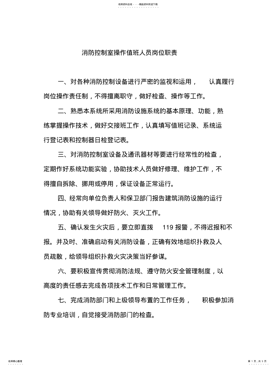 2022年消防控制室扫描 .pdf_第1页