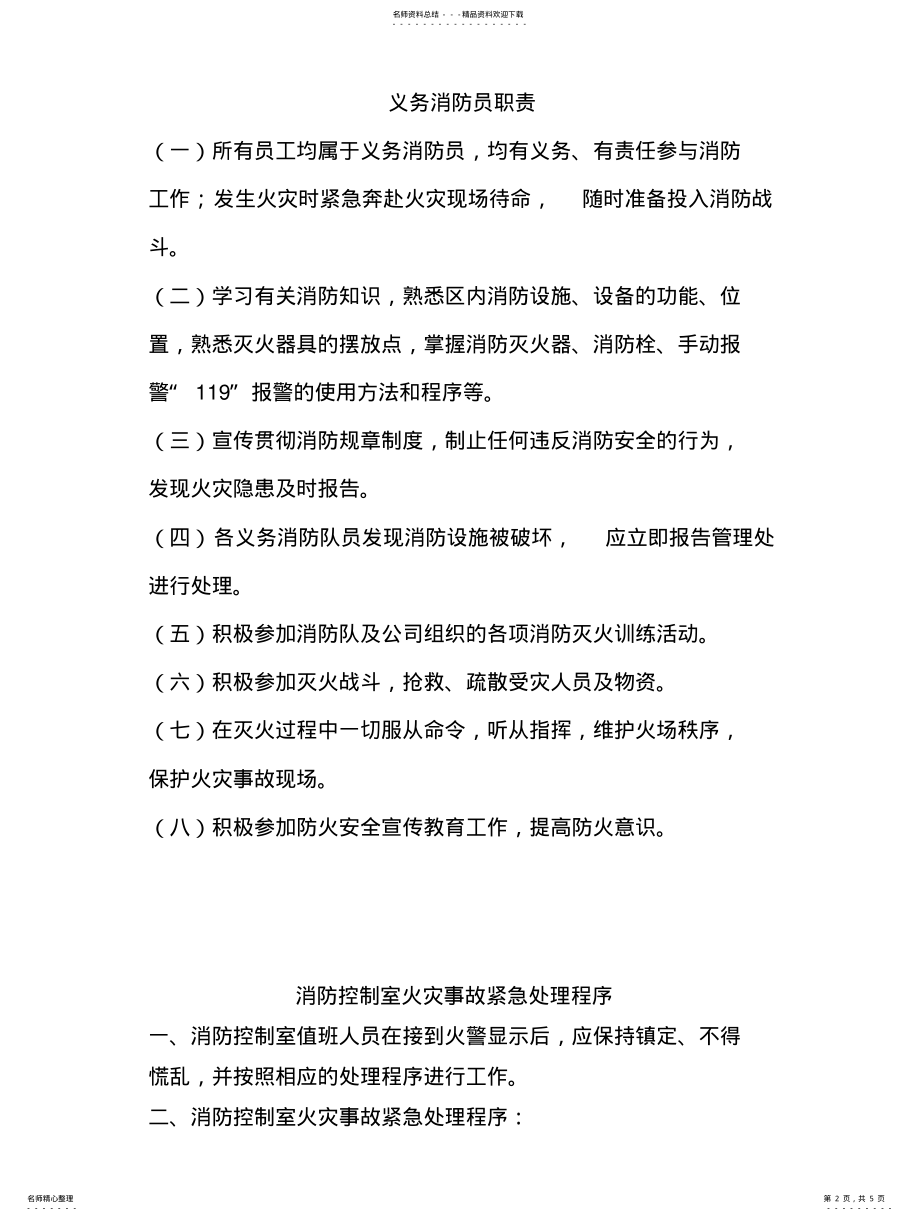 2022年消防控制室扫描 .pdf_第2页