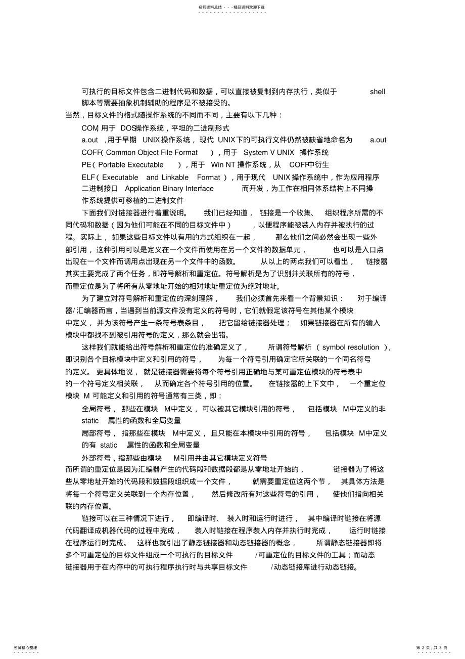 2022年C语言的编译系统 .pdf_第2页