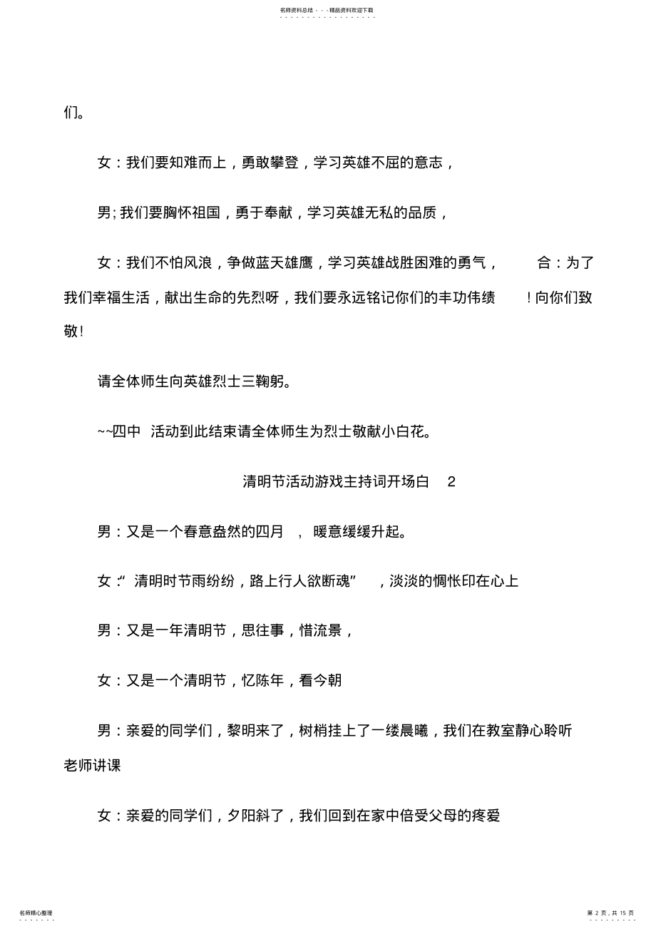 2022年清明节活动游戏主持词开场白 .pdf_第2页