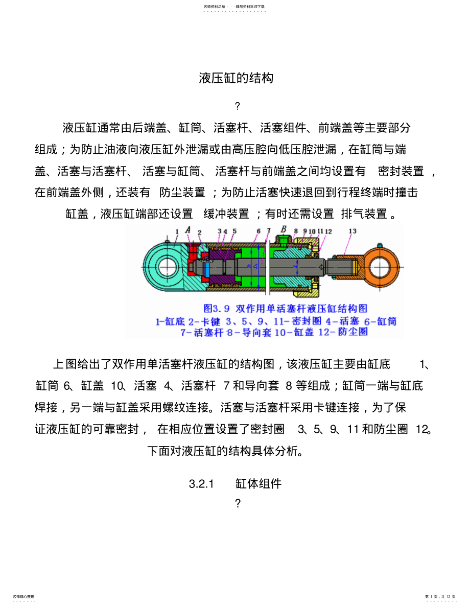 2022年液压缸结构图示 .pdf_第1页