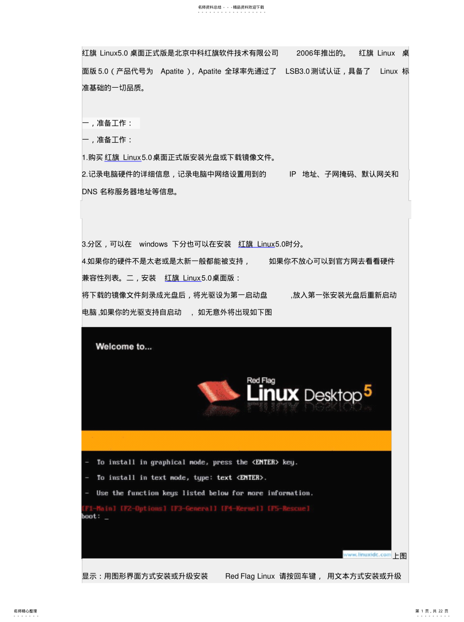 2022年2022年红旗Linux.安装教程 .pdf_第1页