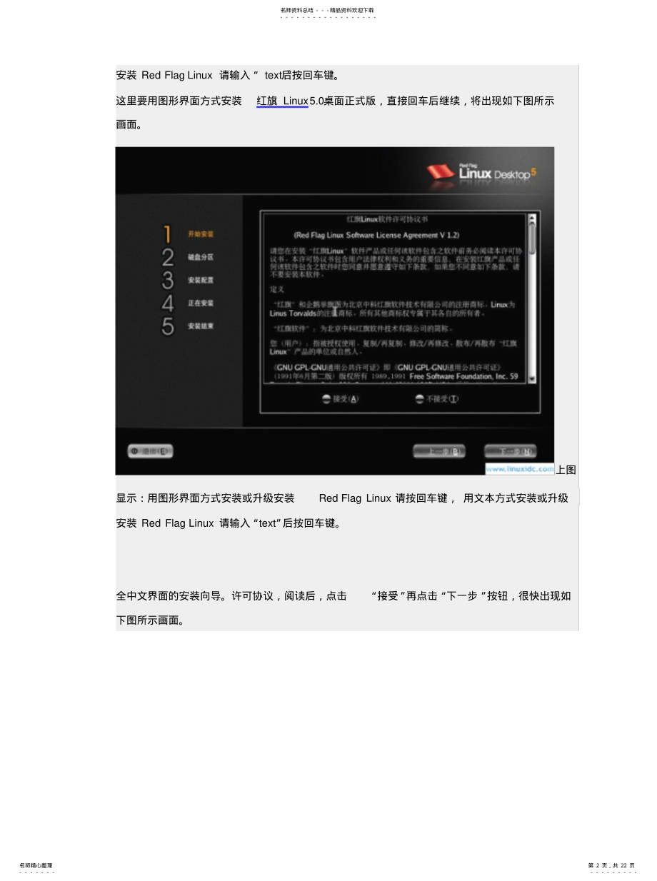 2022年2022年红旗Linux.安装教程 .pdf_第2页