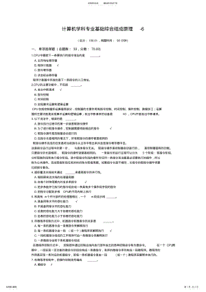 2022年2022年计算机学科专业基础综合组成原理- 2.pdf