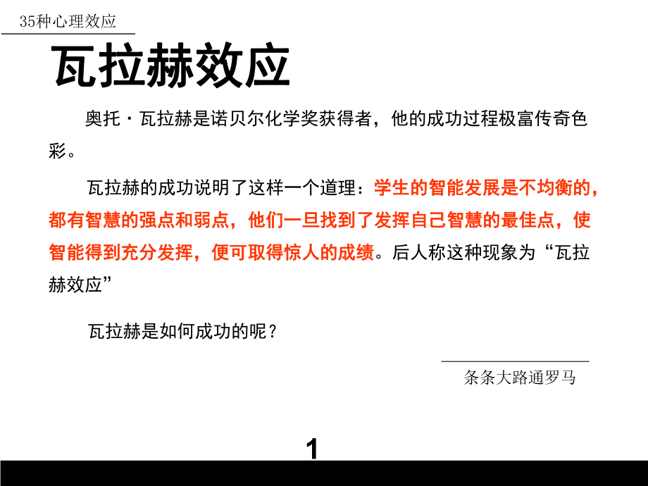 35种心理效应ppt课件.ppt_第2页