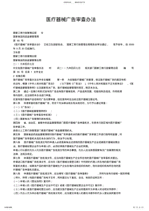 2022年最新医疗器械广告审查办法 .pdf