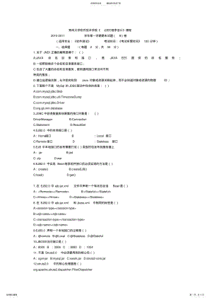 2022年2022年计算机软件测试考试试题 2.pdf