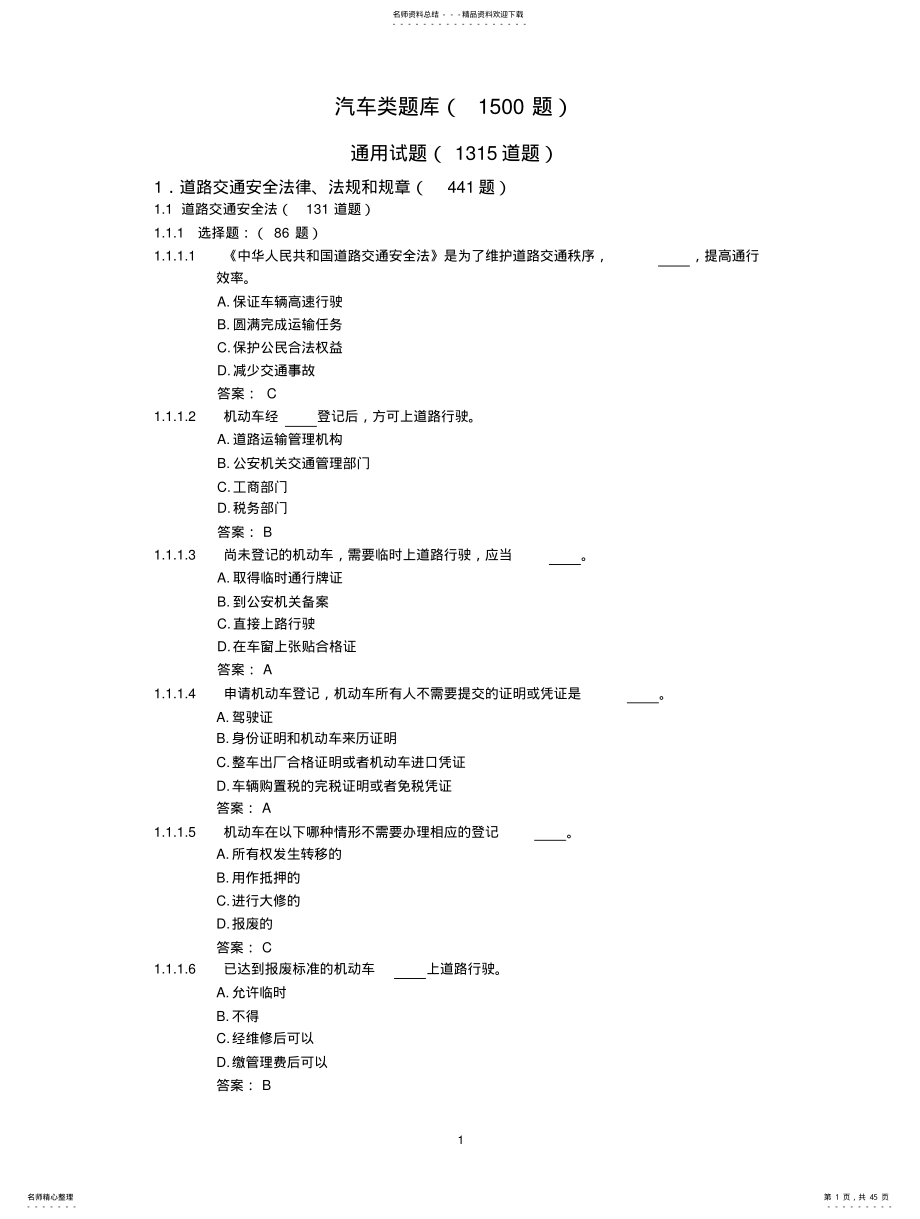 驾照理论考试题库 3.pdf_第1页