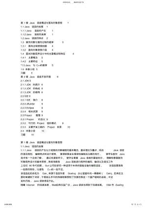 2022年Java基础入门教程 .pdf