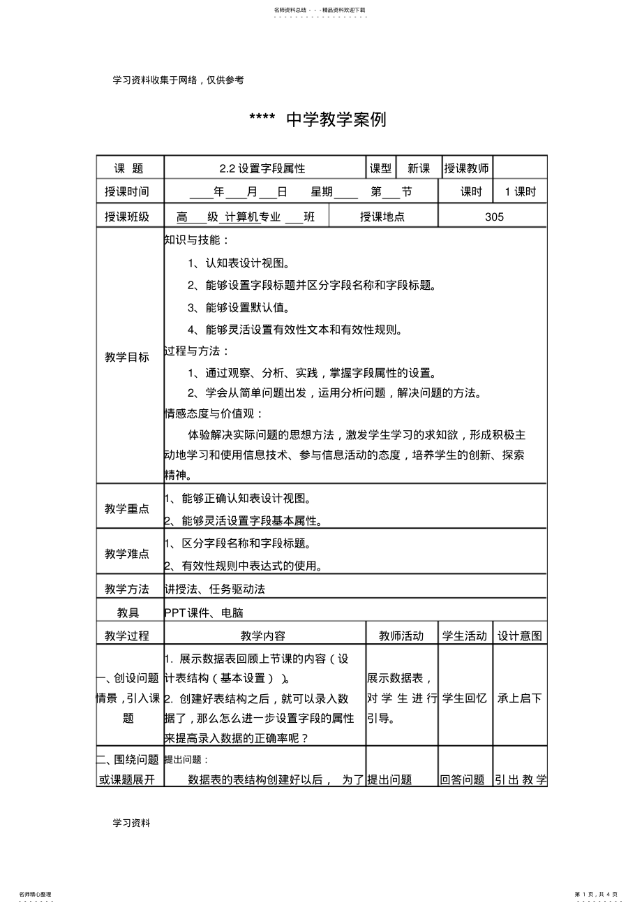 2022年ACCESS公开课教案 .pdf_第1页