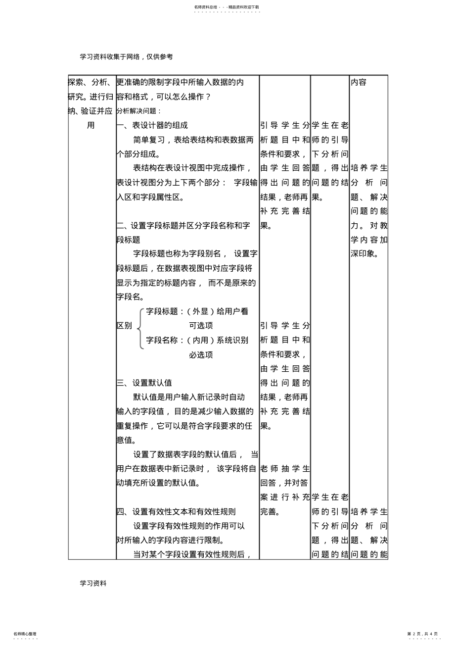 2022年ACCESS公开课教案 .pdf_第2页