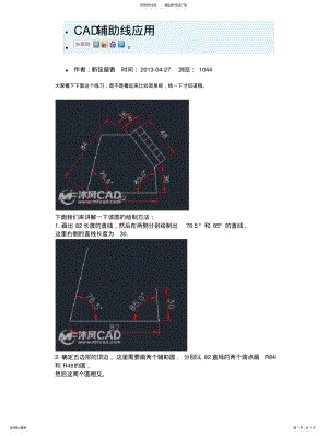 2022年CAD辅助线应用 .pdf