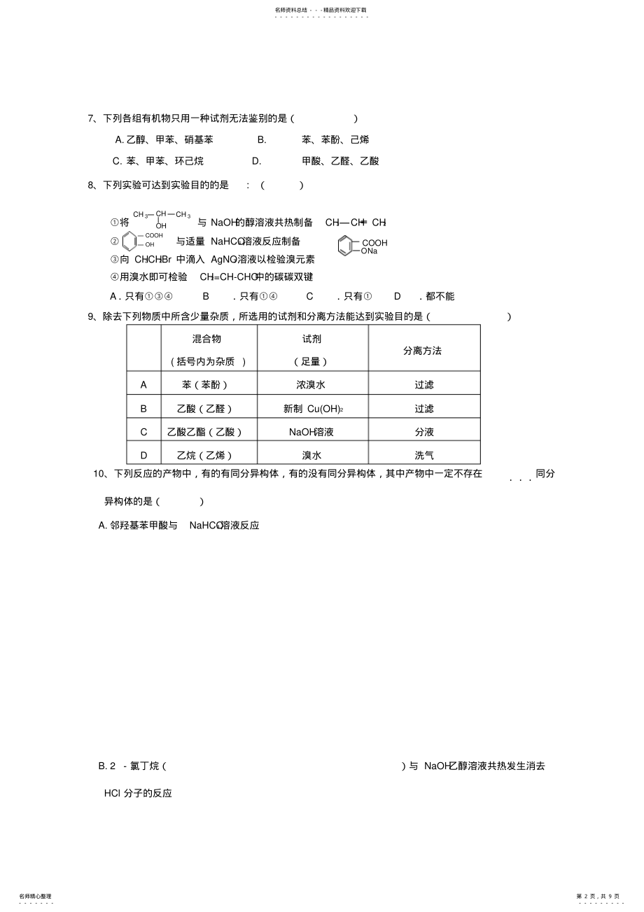 2022年浙江省温州市十校联合体高二上学期期末联考化学试题含答案 .pdf_第2页