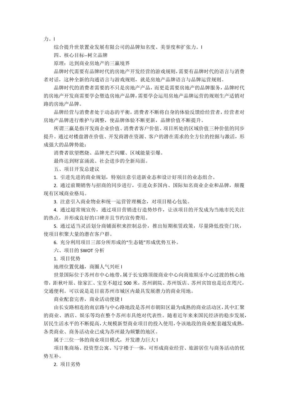 经典商业活动策划范文.docx_第2页