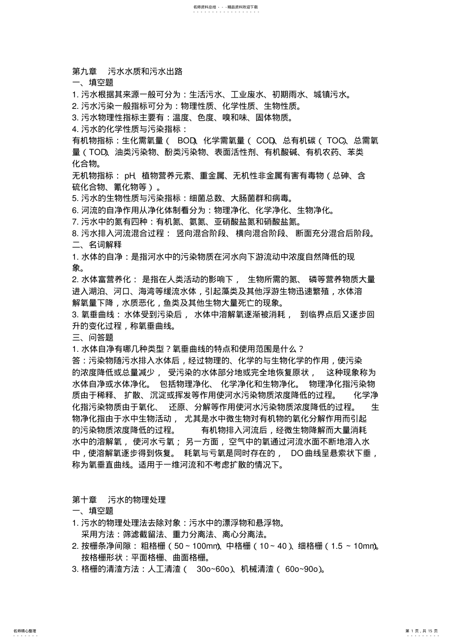 2022年水污染控制工程下册期末复习整合版 .pdf_第1页