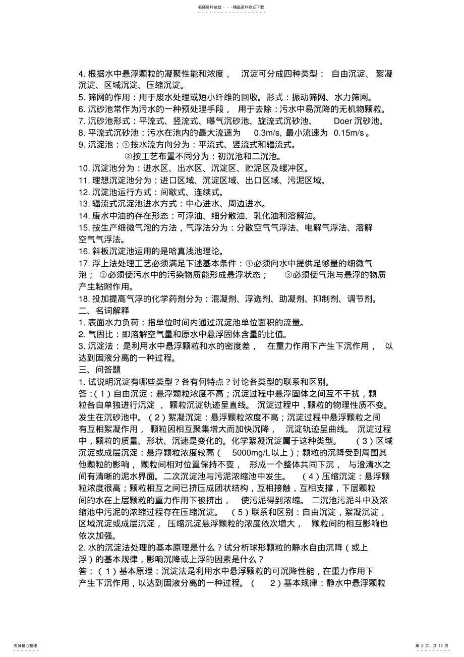 2022年水污染控制工程下册期末复习整合版 .pdf_第2页