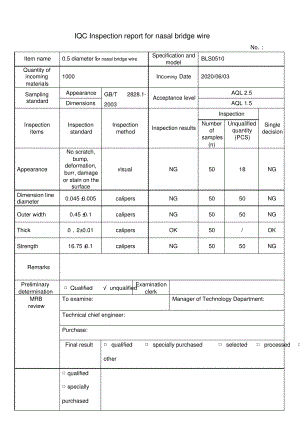 口罩鼻梁条来料检验记录表格英文版.pdf