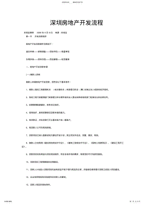 2022年深圳房地产开发流程 .pdf