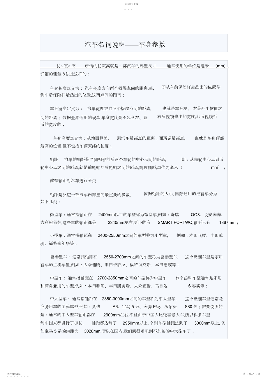 2022年汽车车身名词解释.docx_第1页