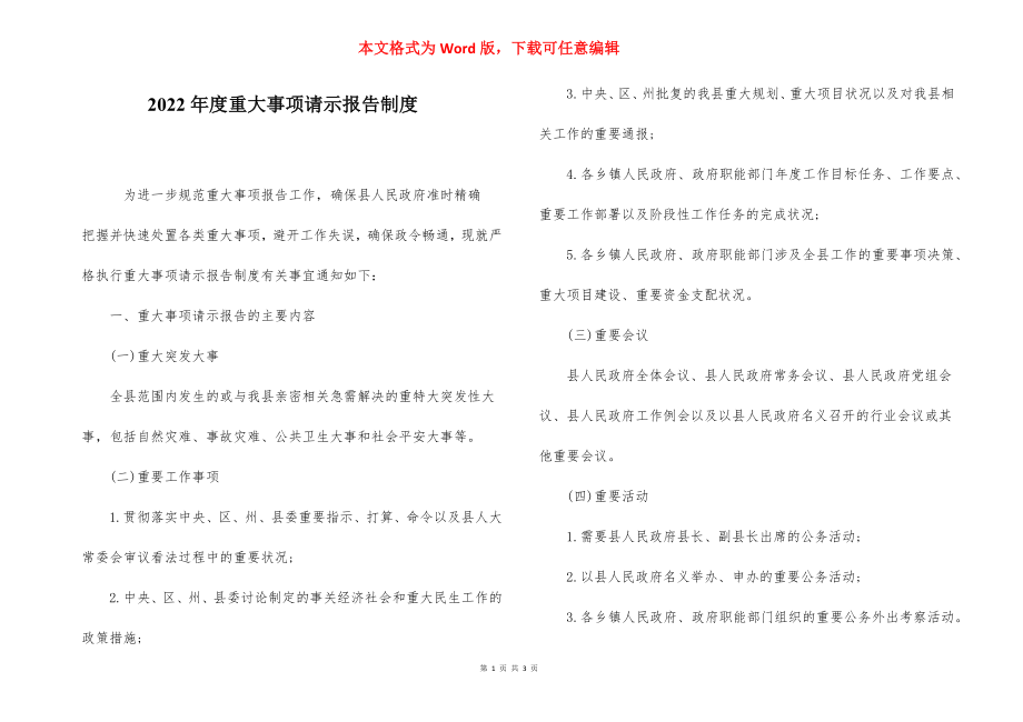 2022年度重大事项请示报告制度.docx_第1页