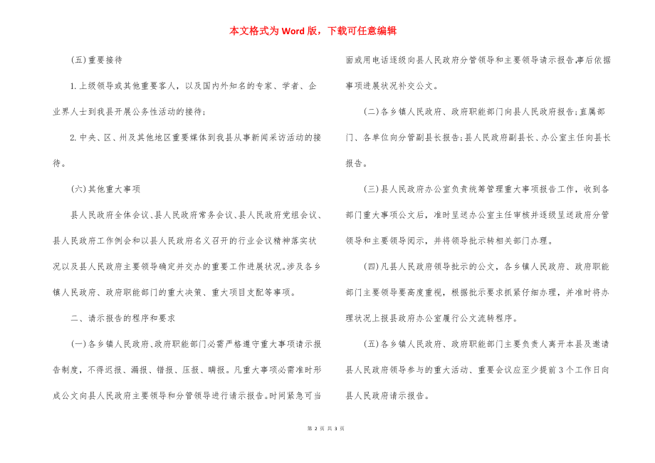 2022年度重大事项请示报告制度.docx_第2页