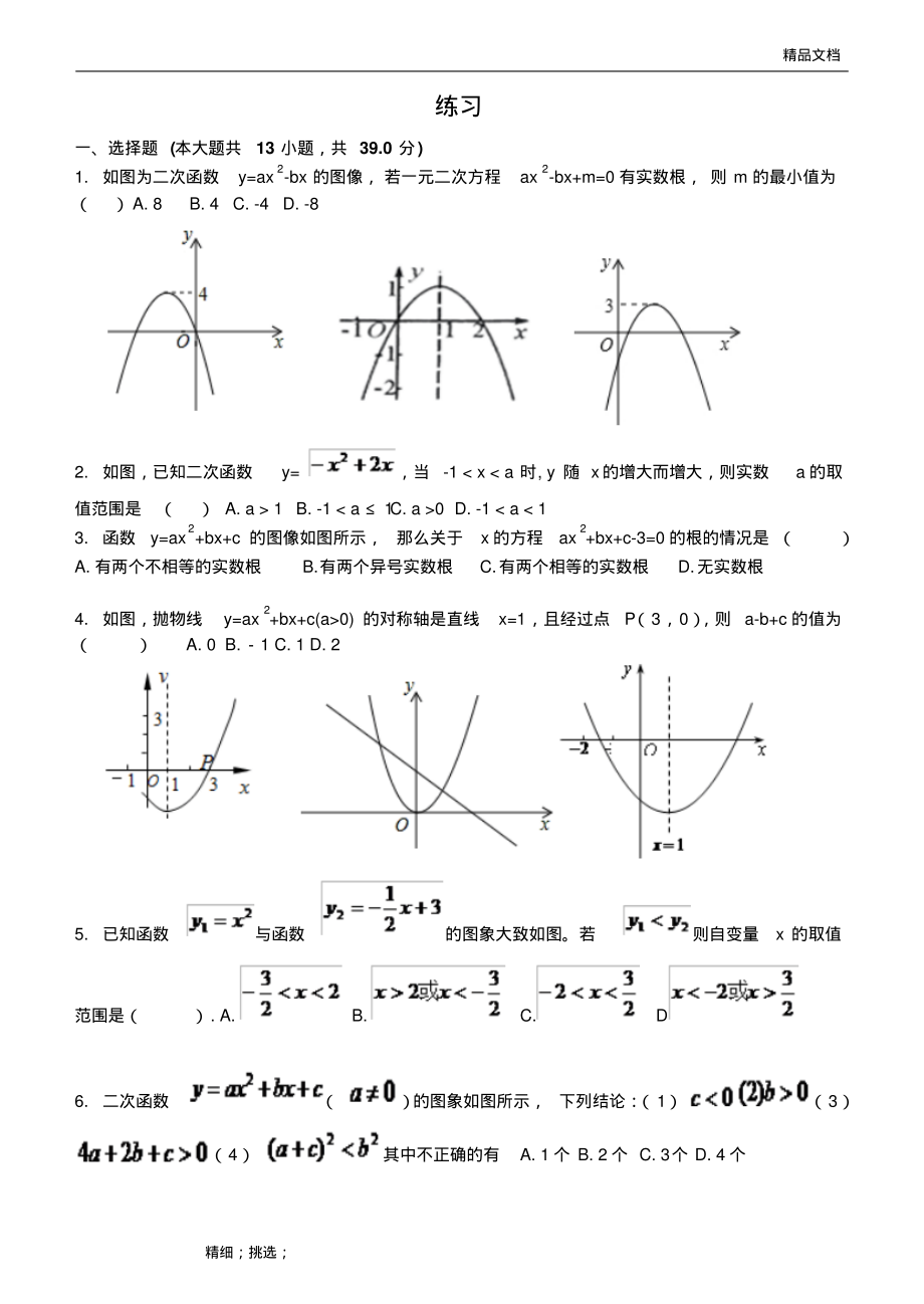 二次函数中考题练.pdf_第1页